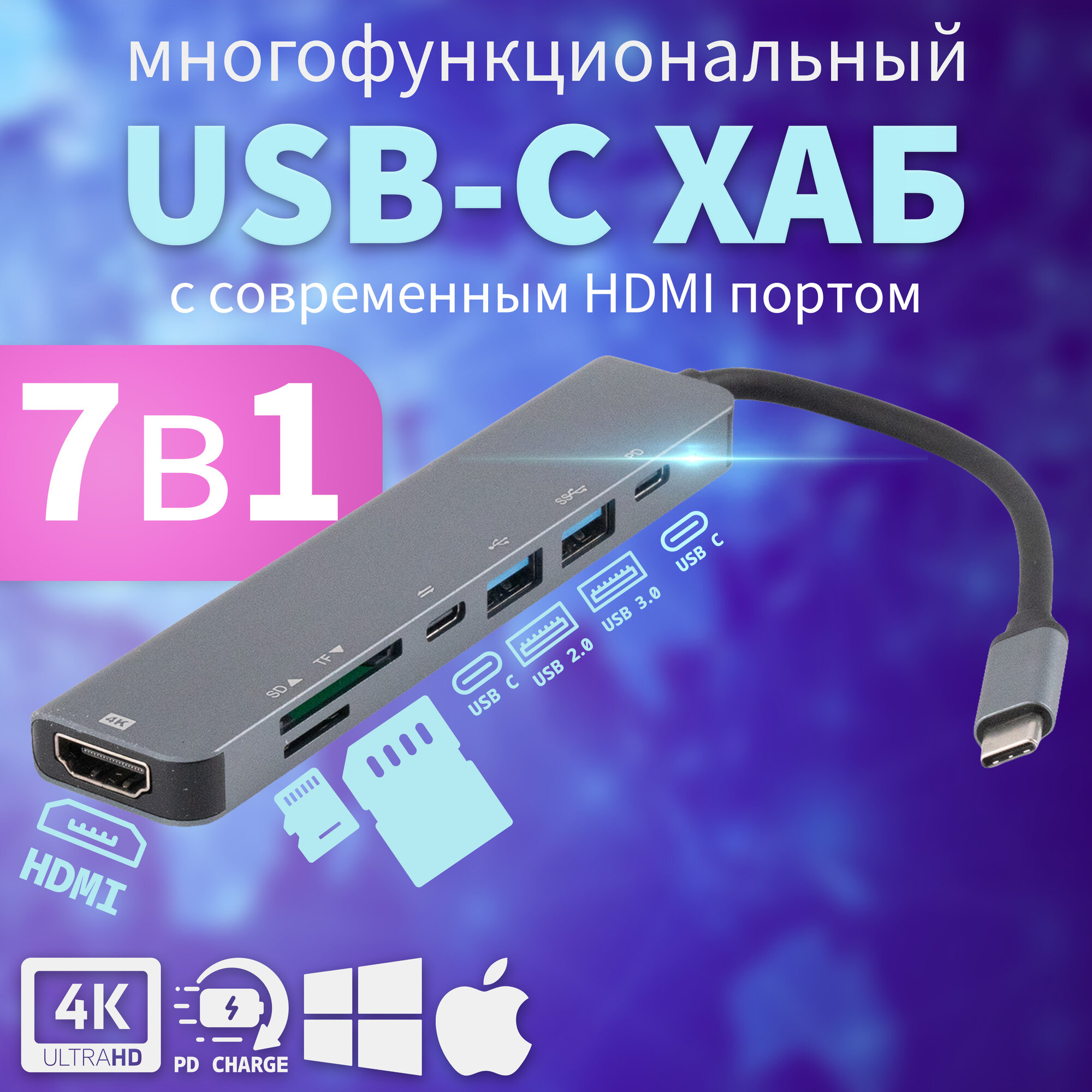 Разветвитель переходник usb hub 7 in 1 type-c многофункциональная док станция(UC902S)