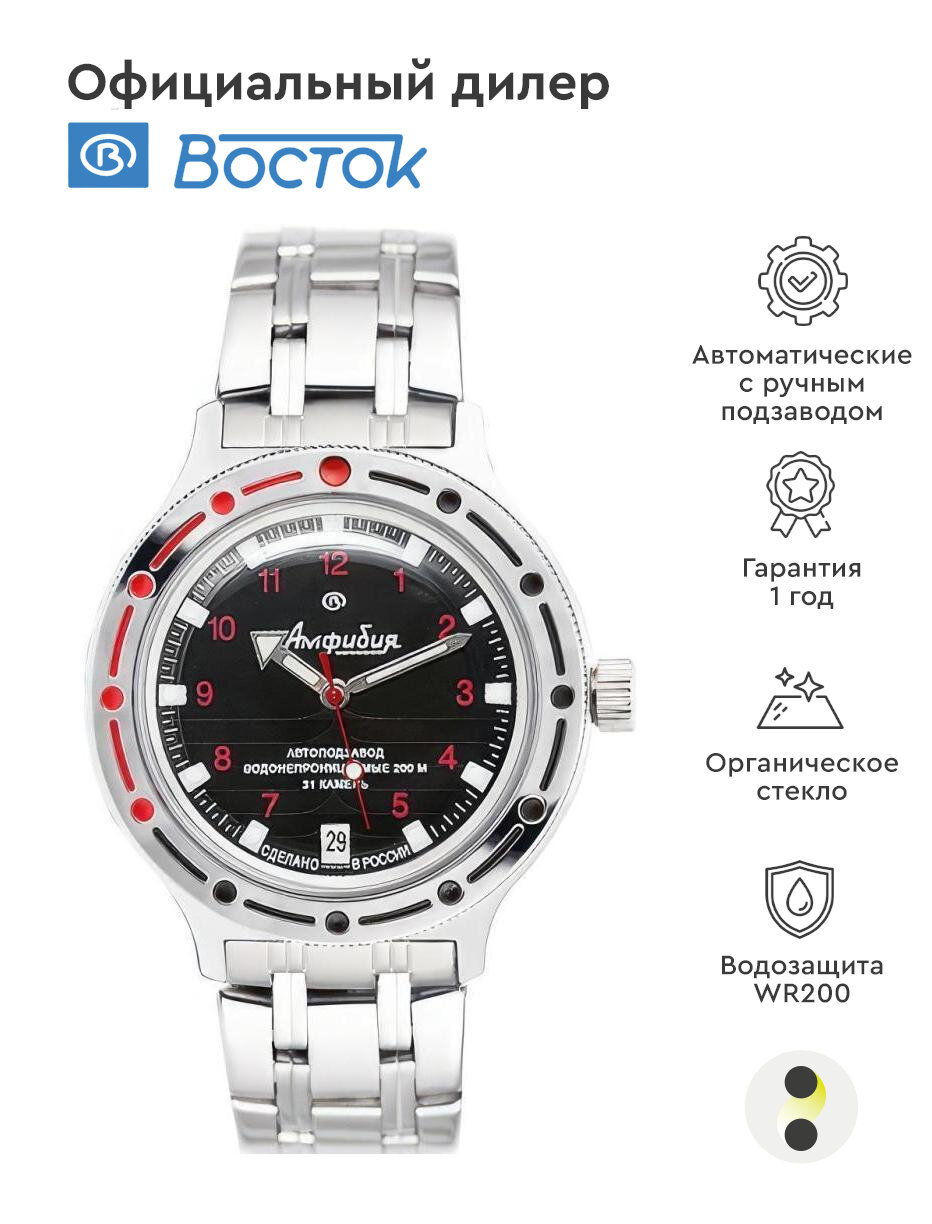 Восток Мужские водонепроницаемые наручные часы Амфибия Восток 420280
