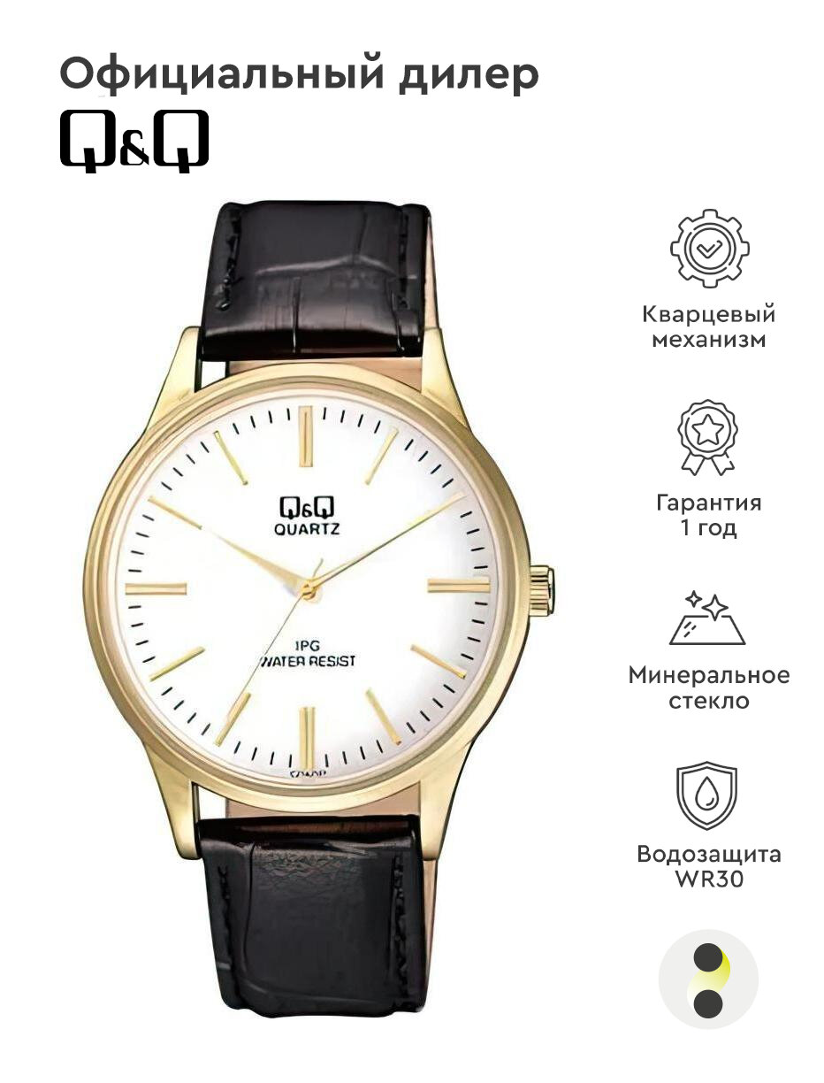 Наручные часы Q&Q Casual C214-101