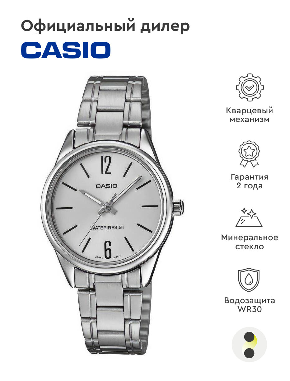 Наручные часы CASIO Collection LTP-V005D-7B