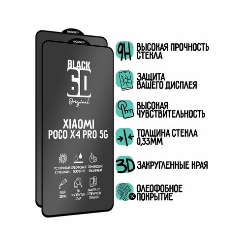 Защитное стекло 6D Black для Xiaomi Poco X4 Pro 5G (2шт), с олеофобным покрытием, толщиной 0.33мм, прозрачное с черной рамкой