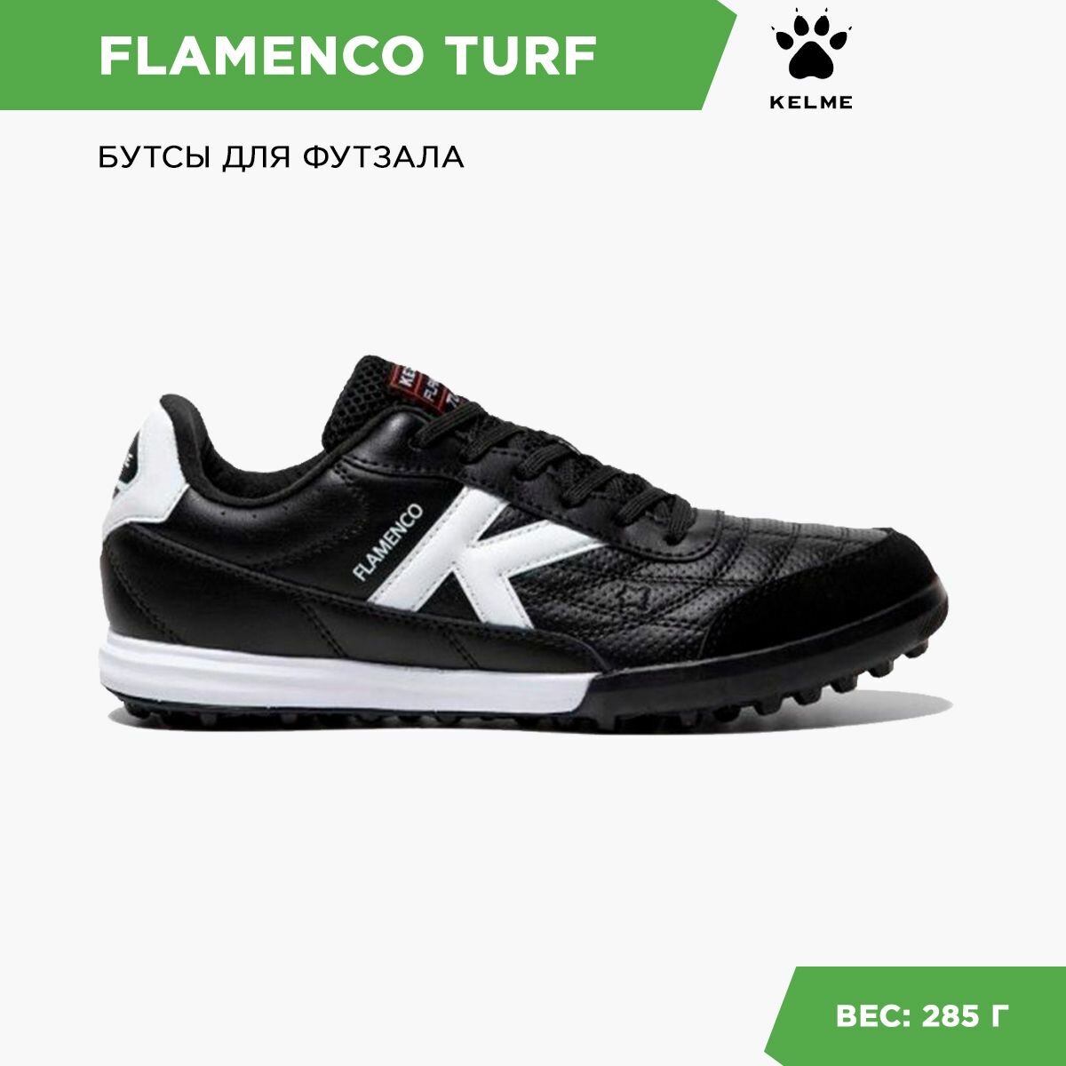 Сороконожки Kelme