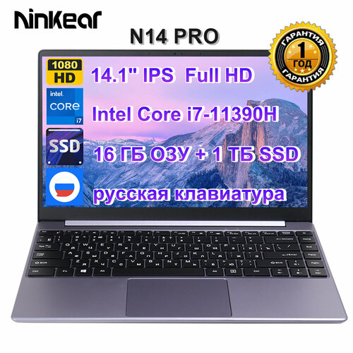 Ноутбук Ninkear N14 Pro 14 дюймов IPS Full HD Intel Core i7-11390H 16 ГБ ОЗУ 1 ТБ SSD портативный компьютер ноутбук с Windows 11 ультрабук 5199900₽