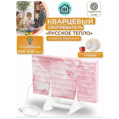 Кварцевый обогреватель Русское Тепло 600 Ватт с напольной подставкой 200000₽