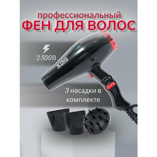 Фен для волос профессиональный 3 насадки диффузор холодная подача воздуха 349900₽