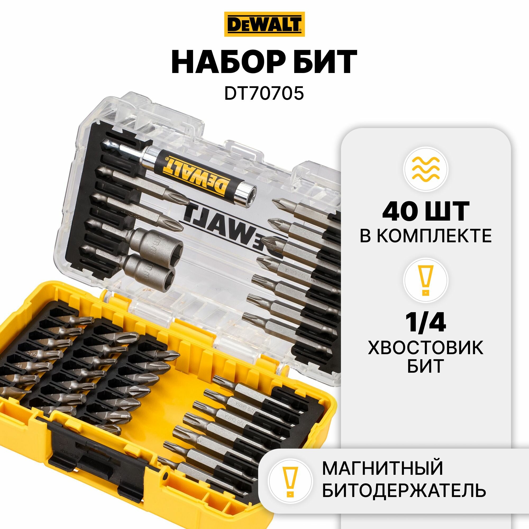 Набор бит для шуруповерта 40 шт. Dewalt DT70705-QZ