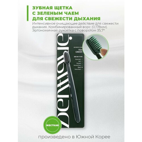 Зубная щетка С Зеленым чаем DENTIQUE Tea Green Toothbrush для очищения эмали, жесткая, зеленая