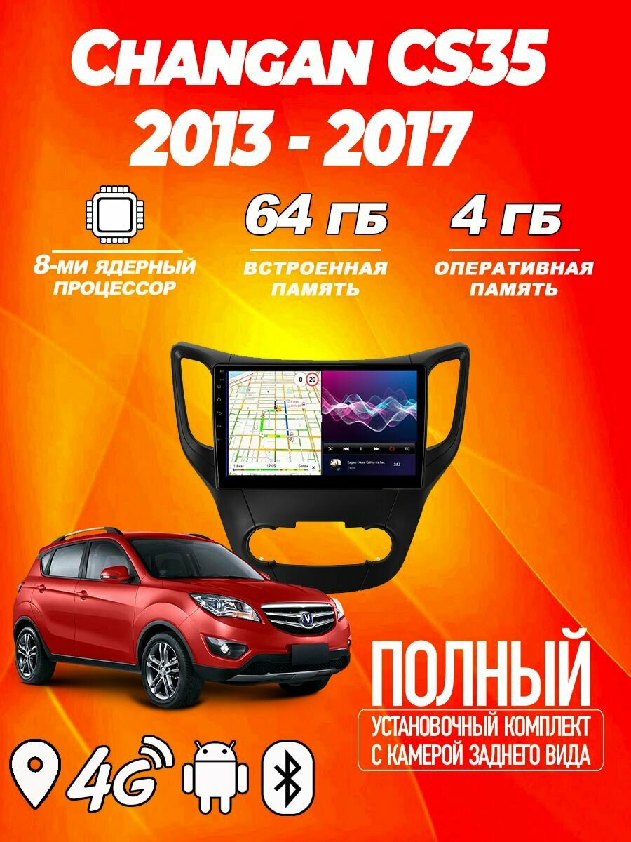 Магнитола TS18 PRO Changan CS35 2013 - 2017 4ГБ+64ГБ