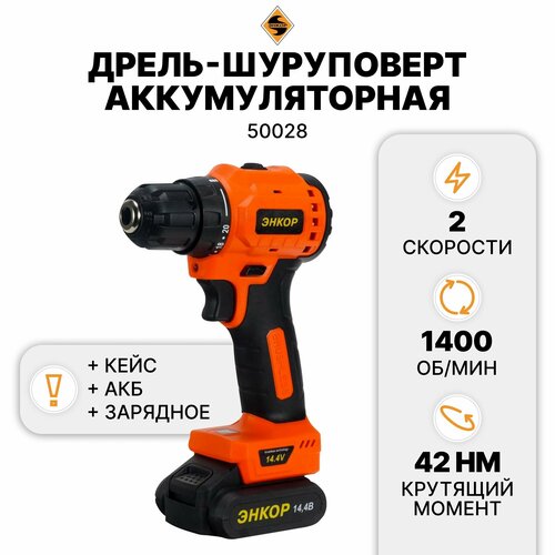 Акк дрель шуруповерт 18В ДША-20ЛБ - БЩ энкор 50028 8806₽