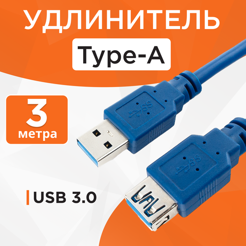 Удлинитель Cablexpert USB - USB (CCP-USB3-AMAF-10), длина 3 м, 1 шт., синий