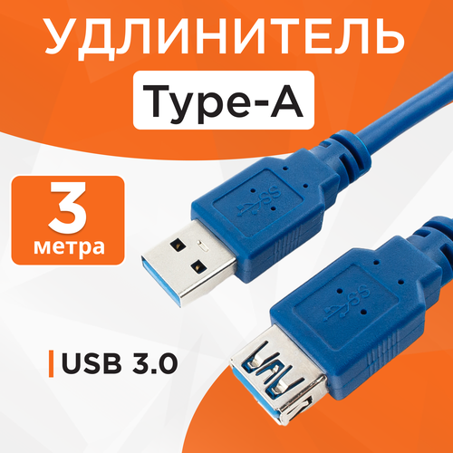 Удлинитель Cablexpert USB - USB (CCP-USB3-AMAF-10), 3 м, синий кабель удлинительный bion bxp ccp usb3 amaf 6 usb 3 0 am af 1 8m позолоченные контакты синий