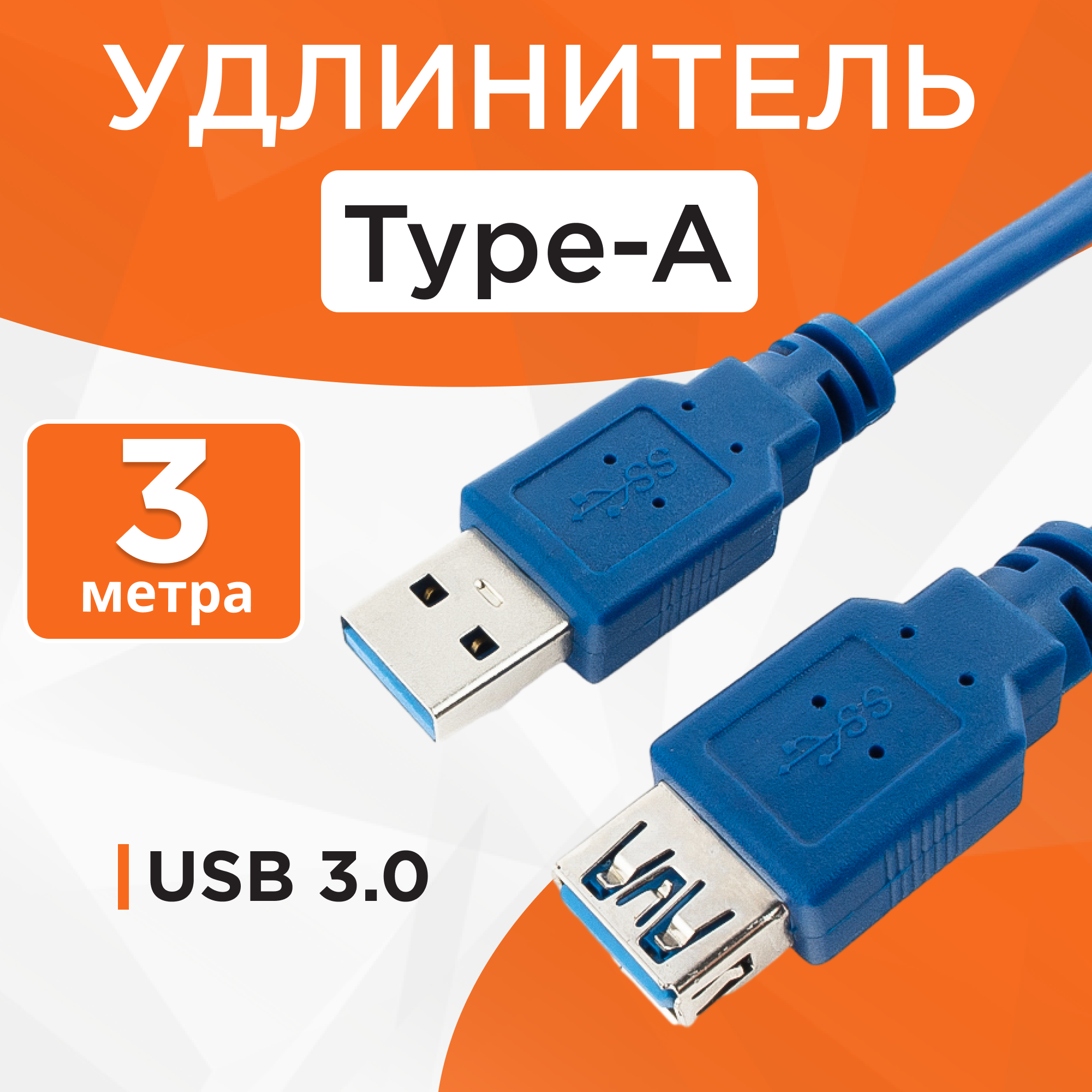 Кабель удлинительный USB 3.0 AM-AF 3.0м Gembird CCP-USB3.0-AMAF-10 синий - фото №1