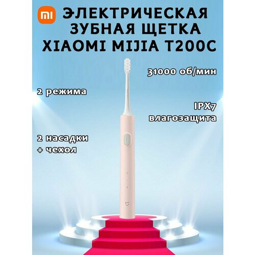 Умная электрическая зубная щетка Mijia sonic electric toothbrush T200C MES606 розовая 304000₽