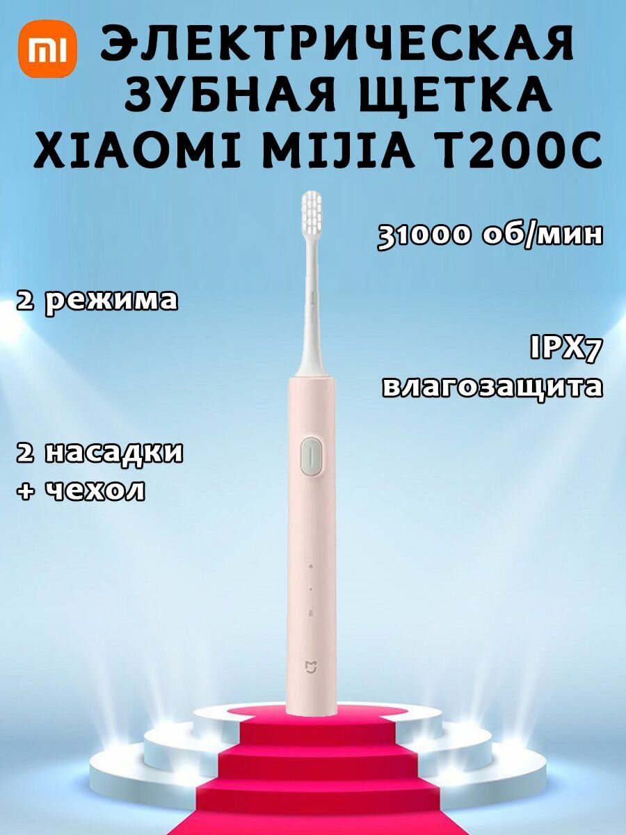 Умная электрическая зубная щетка Mijia sonic electric toothbrush T200C MES606 розовая