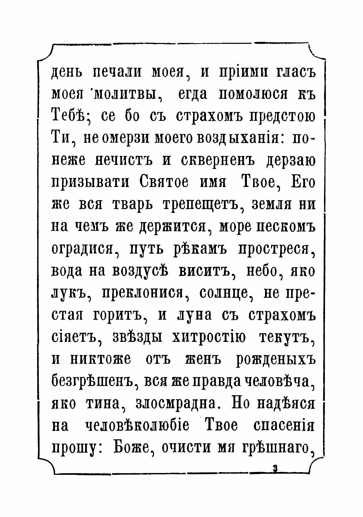 Книга Молитвенные возношения к богу святого отца нашего Кирилла, епископа Туровского - фото №7