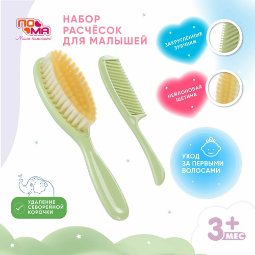 Расчески для новорожденных 2 шт 3 мес 300₽