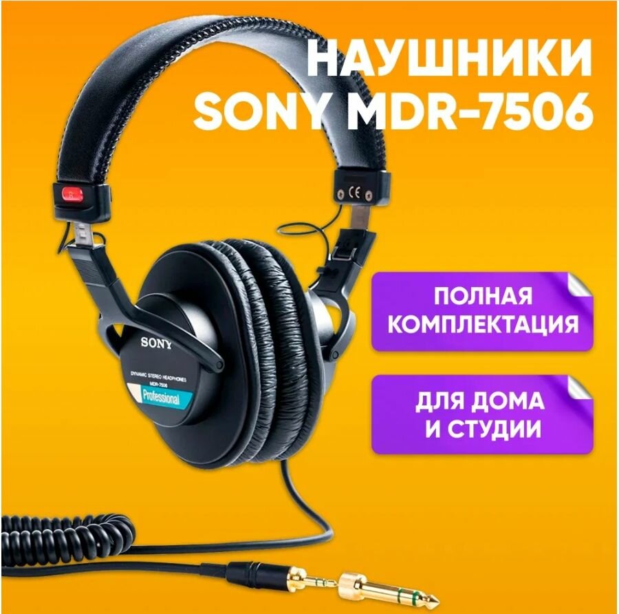 Мониторные наушники Sony MDR-7506