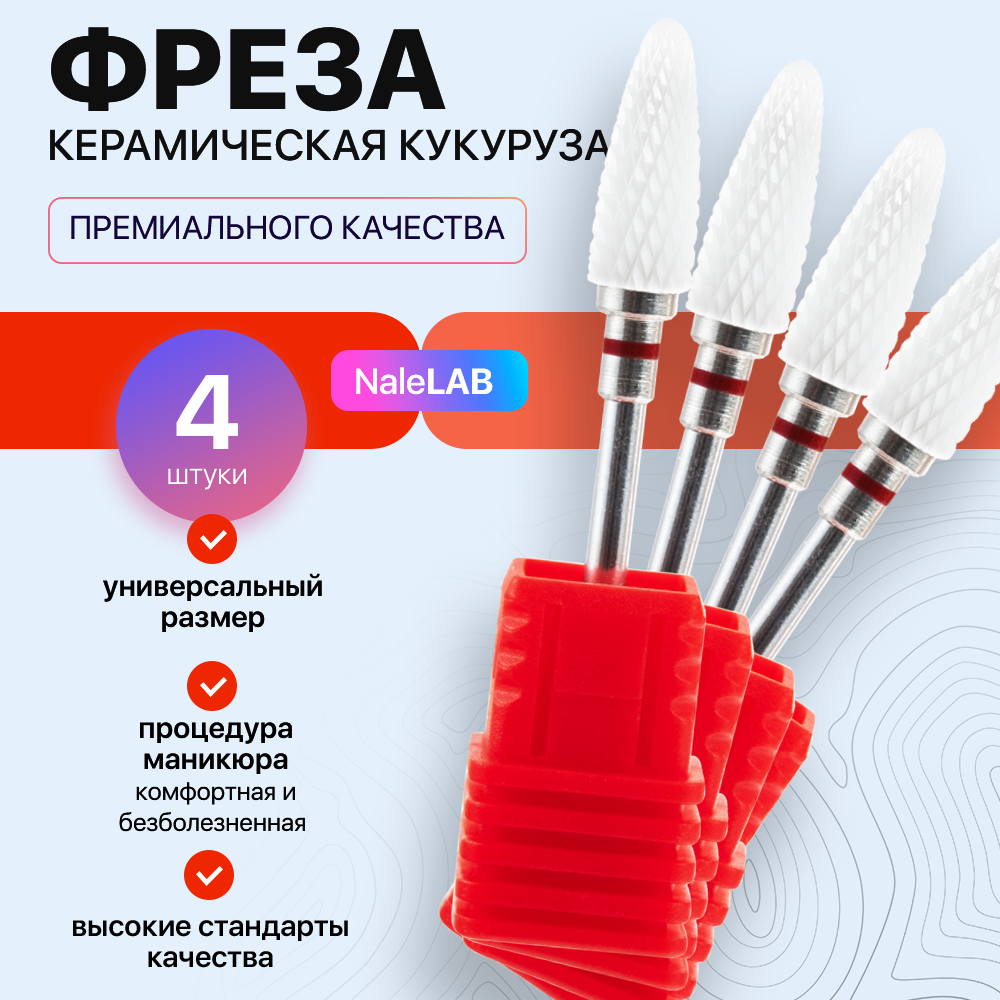 Фреза для снятия шеллака керамическая купить — купить по низкой цене на ...