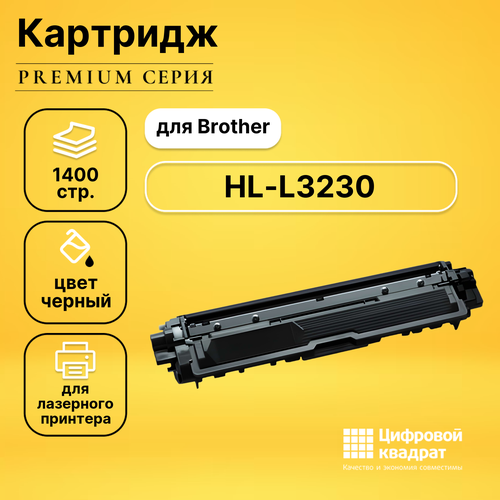 Картридж DS для Brother HL-L3230 совместимый