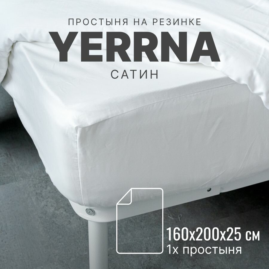 Простынь на резинке 160х200, хлопок натуральный, сатин, подходит под размеры икея IKEA, 1,5 спальная YERRNA, Шуйские ситцы