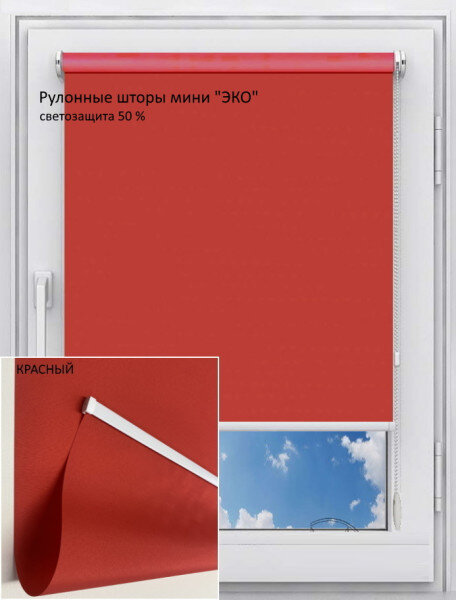 Рулонная штора Эко красный 30х210 см