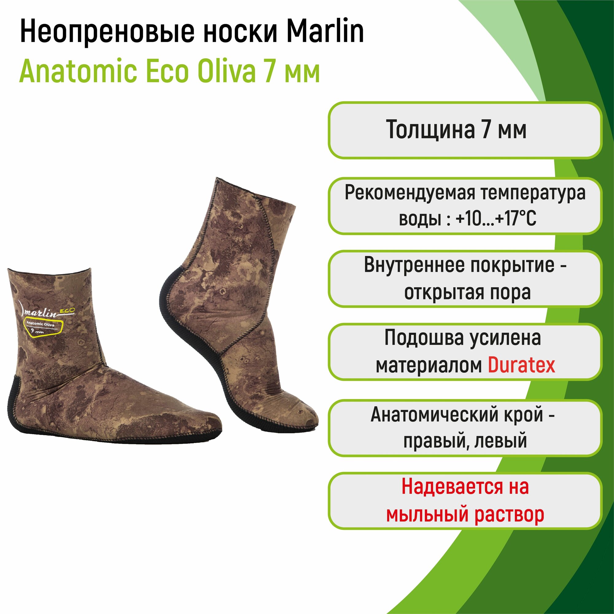 Неопреновые носки 7 мм Marlin Anatomic Eco Oliva 7 мм 44-45