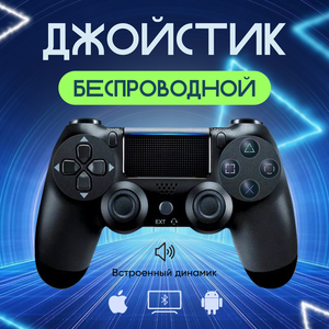 Геймпад беспроводной черный для приставки PS4, джойстик, контроллер для приставки PS4, ПК, смартфона