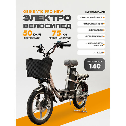 Электровелосипед Gbike V10 Pro New с багажником 133490₽
