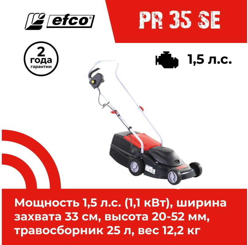 EFCO Газонокосилка электрическая EFCO PR 35 SE