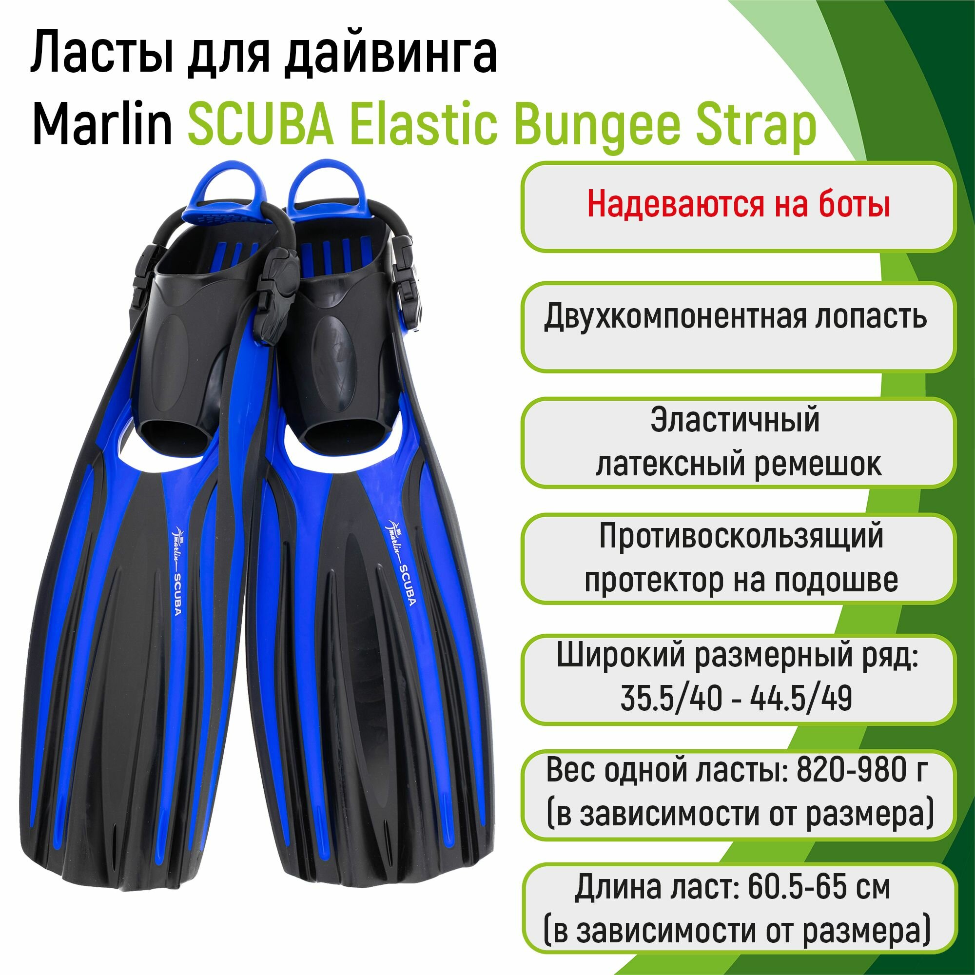 Ласты Marlin SCUBA blue R 41-44 (открытая пятка) + Elastic Bungee Strap