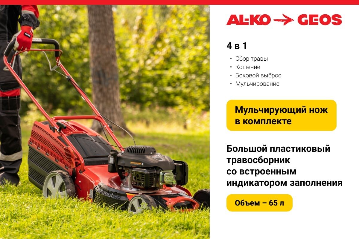 газонокосилка бензиновая GEOS Comfort 51 SP-L Plus - фото №20