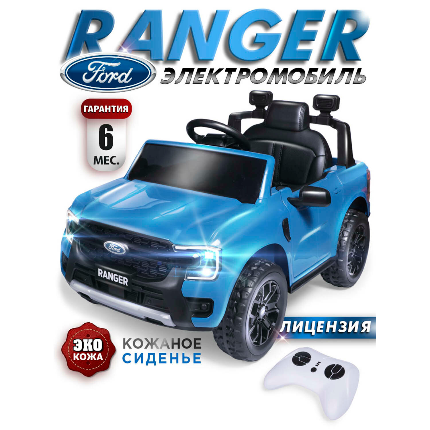 Электромобиль Ford Ranger, синий