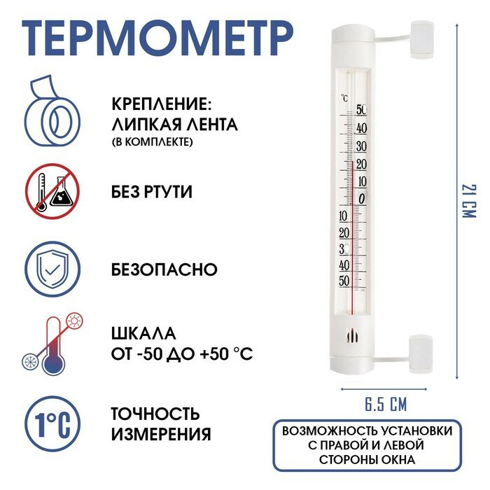 Термометр уличный Take it easy на окно, на липучке, от -50°С до +50°С, 21х6,5 см