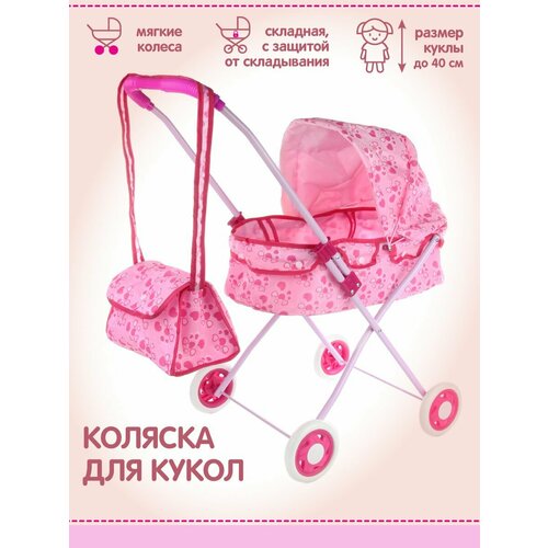 Коляска Люлька прогулочная для кукол до 40 см, Amico / Складная, металлическая / Детская игрушечная с козырьком, сумкой и корзиной