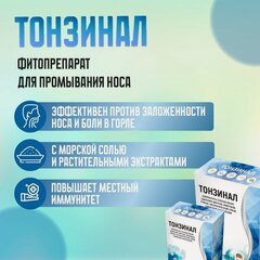 Изображение товара Тонзинал, 10 пакетов по 2,5 г.
