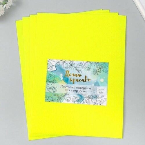 Фетр 2 мм Теплый жёлтый набор 4 листа 30х40 см 709₽