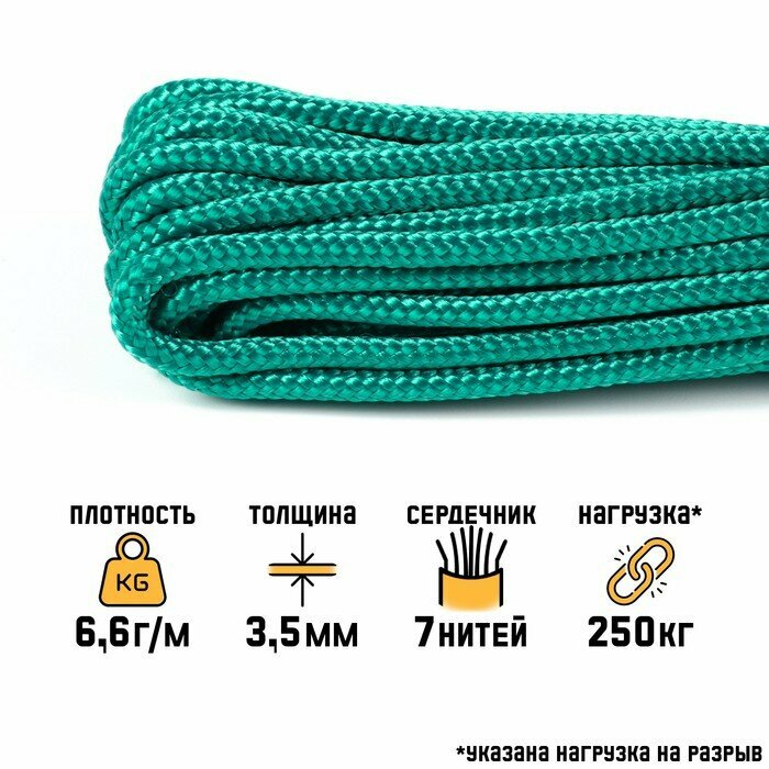 фото Паракорд 550, нейлон, изумрудный, d - 3.5 мм, 10 м