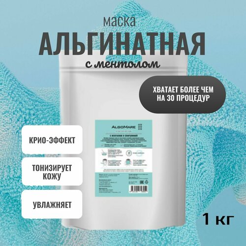 ALGOMARE Альгинатная крио-маска для возрастной кожи с ментолом и спирулиной, 1кг