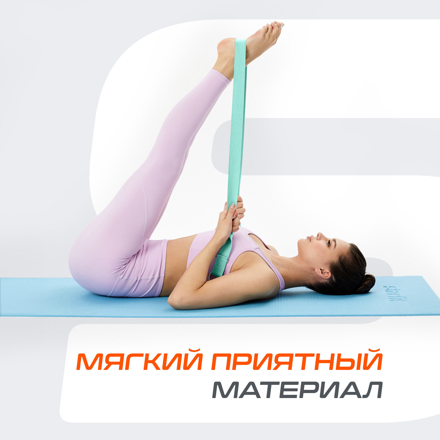 Ремень для йоги STARFIT YB-100 180 см, хлопок, мятный