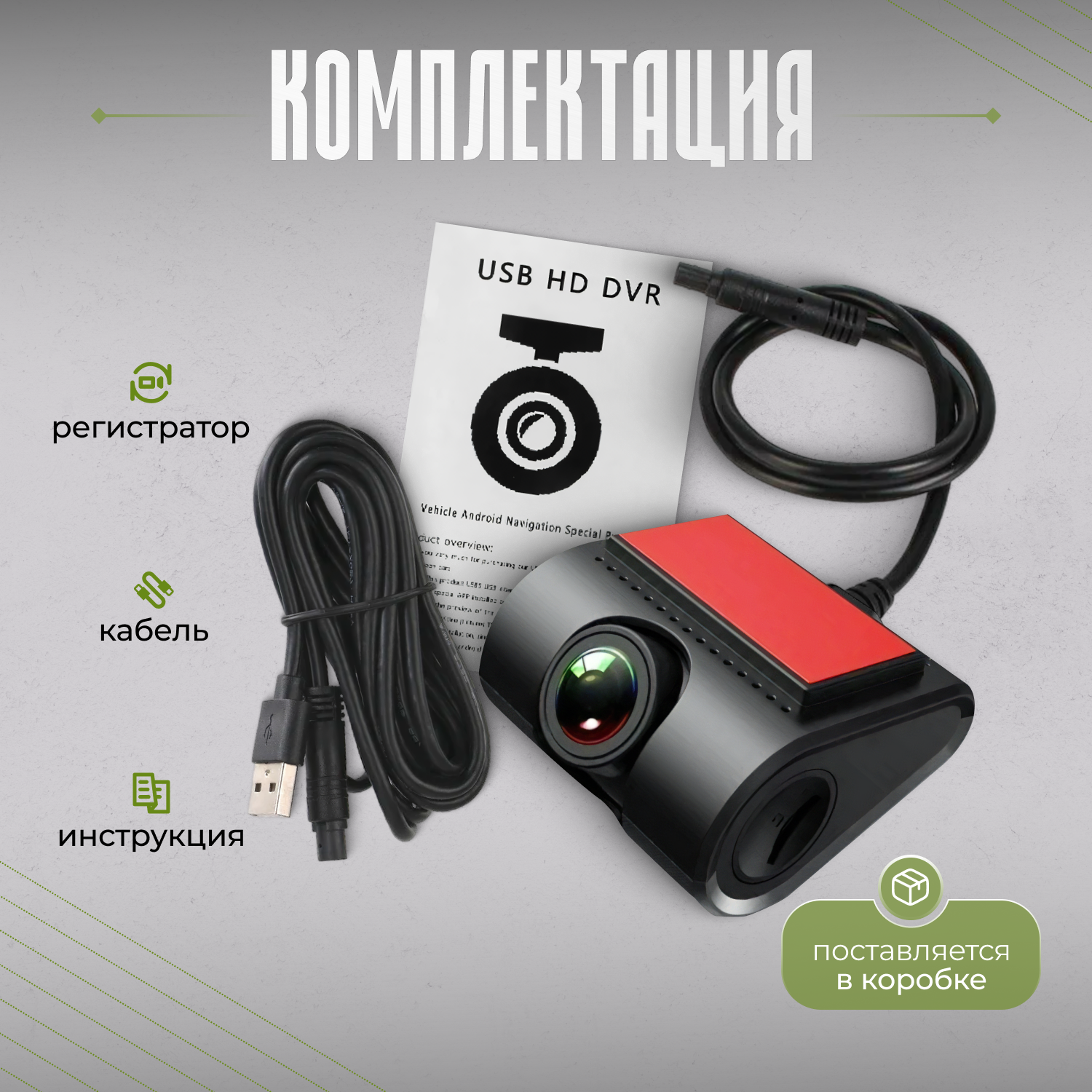 Видеорегистратор ADAS для магнитол на Android с режимом ночного видения, угол 170 DVR, U1Pro