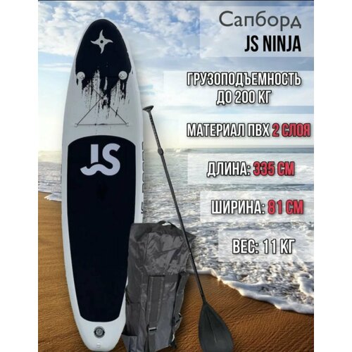 Sup board 335 ninja, сапборд надувной