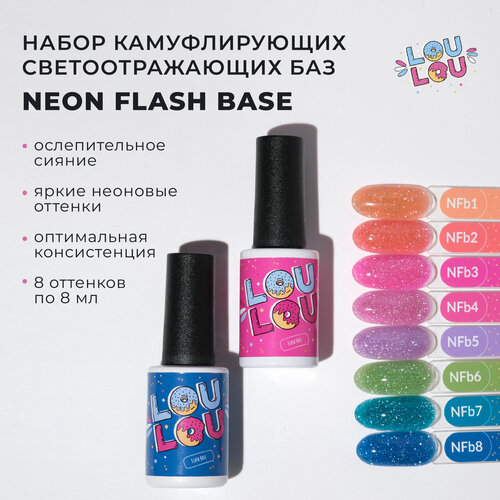База для гель лака Flash Neon набор 8шт