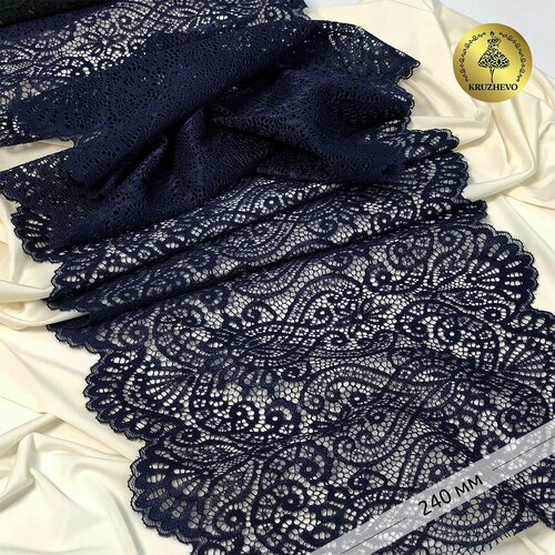 Кружево-стрейч KRUZHEVO арт TBY40992 шир240мм цв061 темно-синий уп3м 1053₽