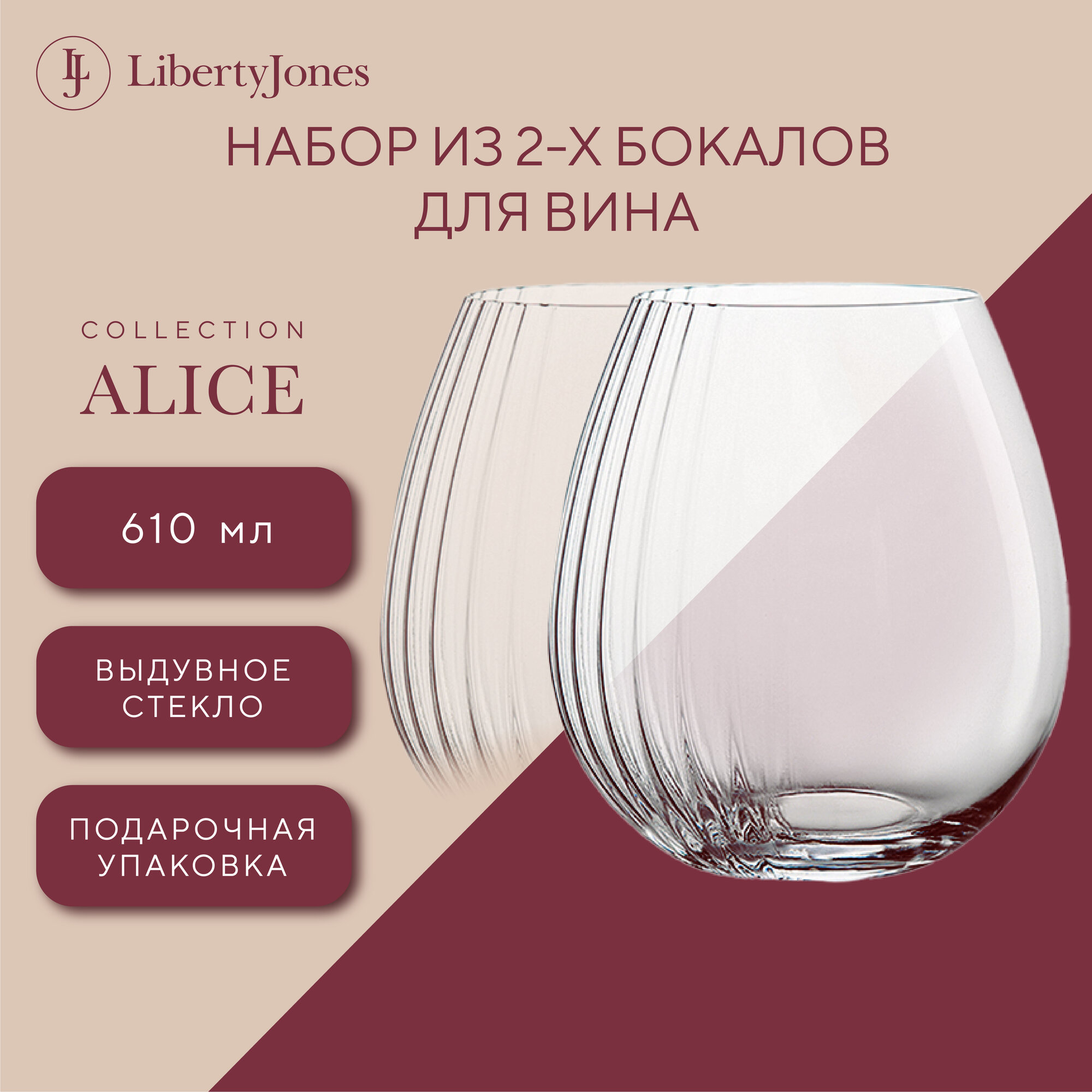 Набор бокалов для вина Alice большие круглые без ножки 610 мл 2 шт выдувное стекло Liberty Jones LJ0000139