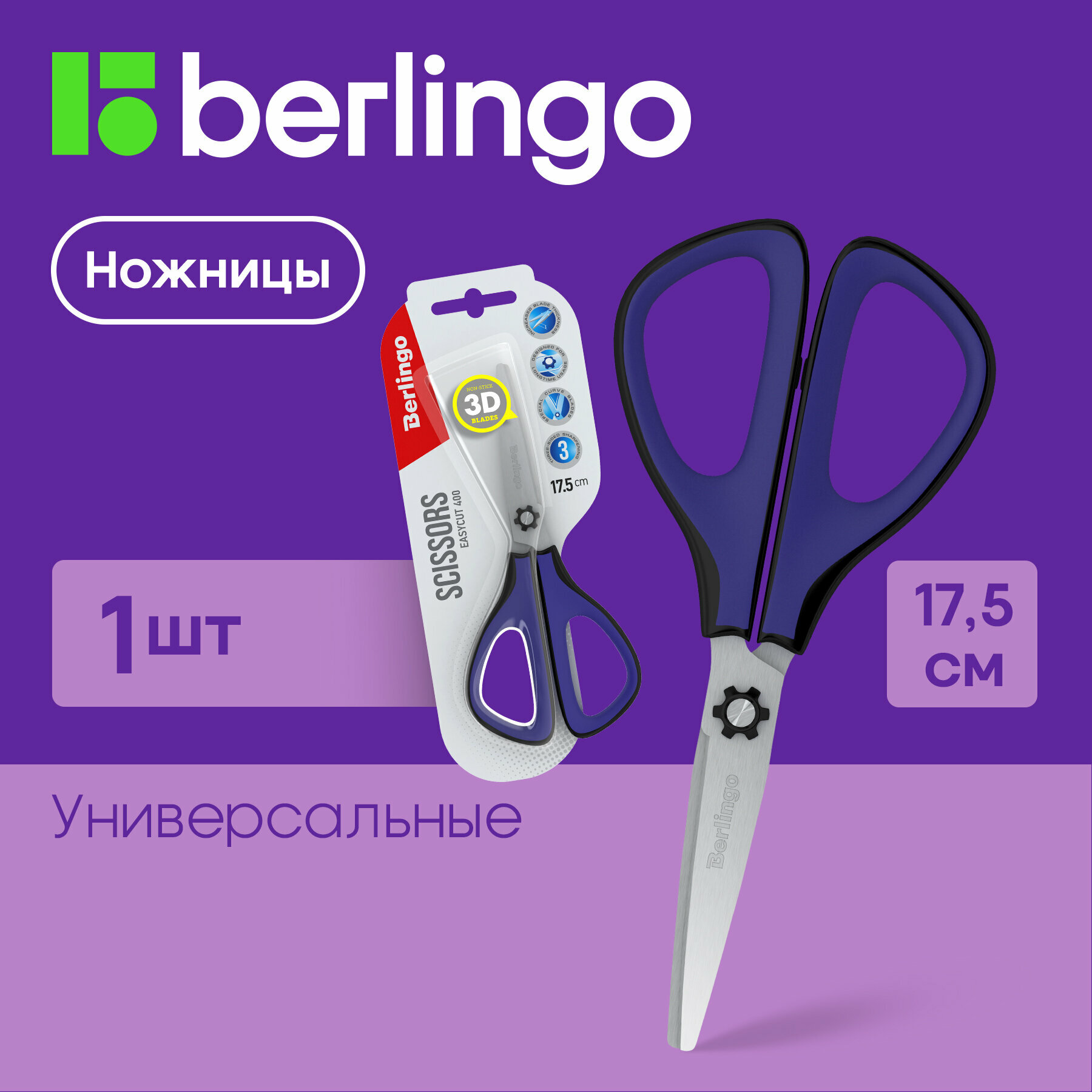 Ножницы Berlingo "EASYCUT 400", 17,5см, европодвес