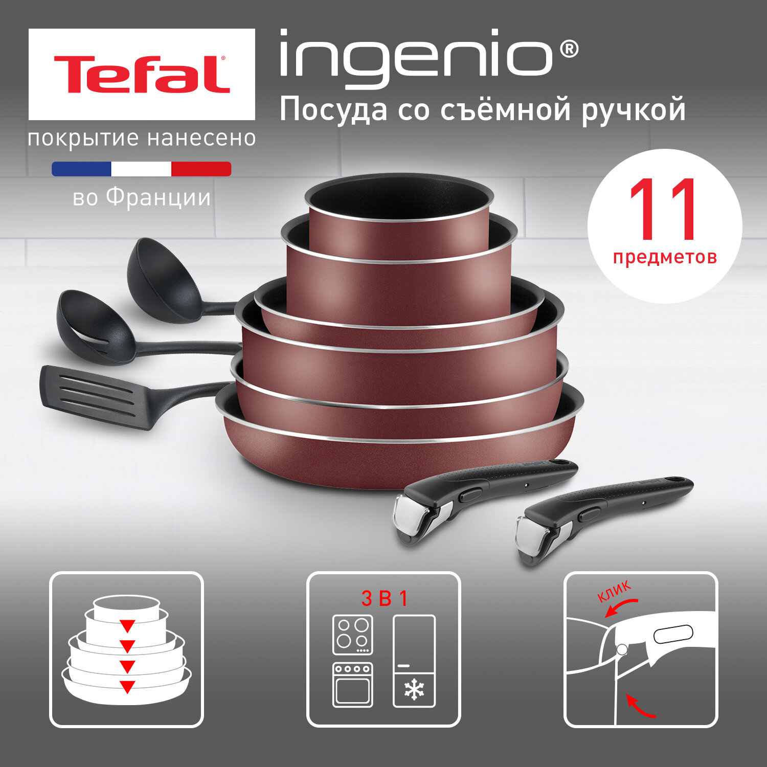 Набор посуды со съемной ручкой Tefal Ingenio RED 5 04186850, диаметр 16/20/22/26/28 см, 11 предметов, с индикатором температуры и антипригарным покрытием, для газовых, электрических плит