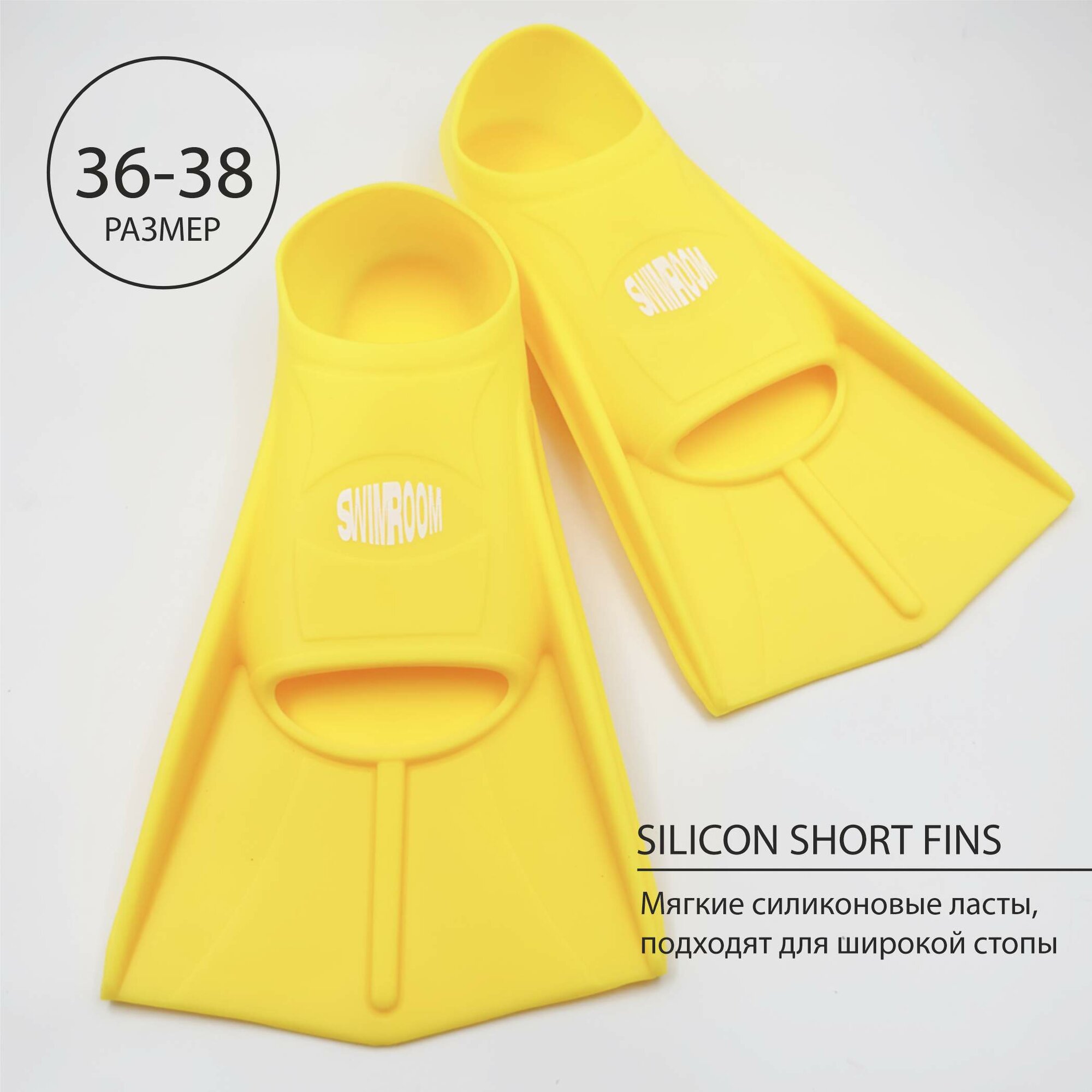 Силиконовые короткие ласты для плавания / бассейна SwimRoom "Short Fins", Размер 36-38, Цвет желтый с белым