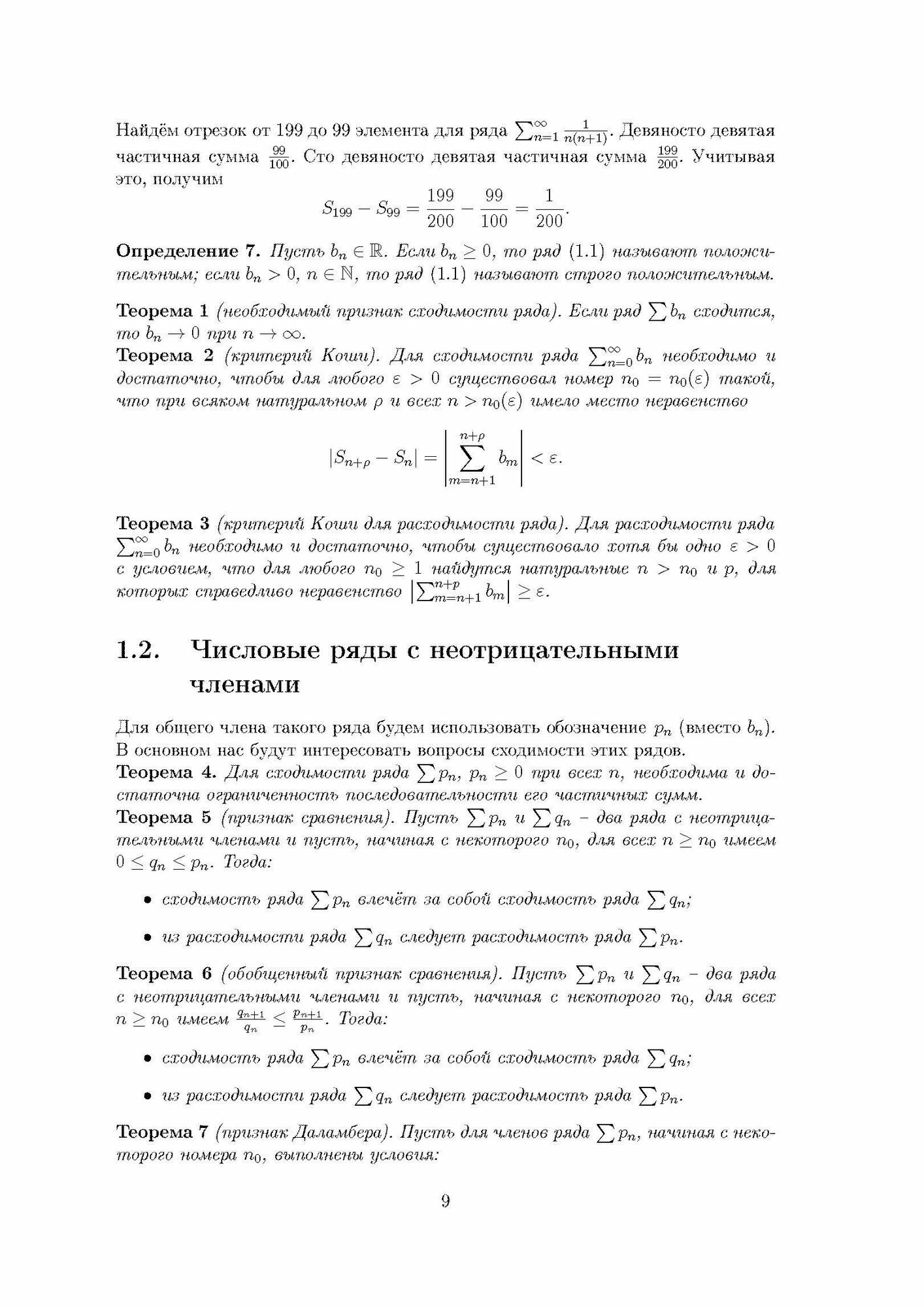 Расходящиеся ряды. Учебное пособие для вузов - фото №4