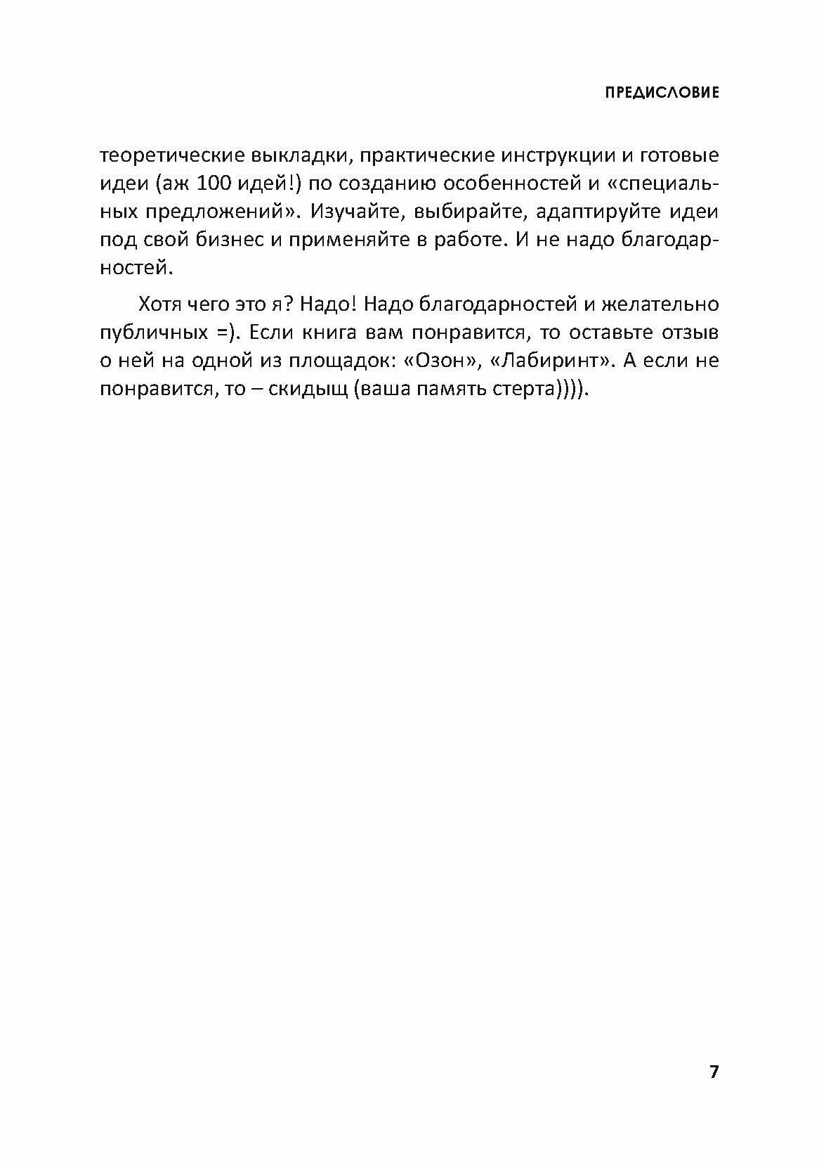 Волшебные кнопки. Куда жать, чтобы продавать - фото №2