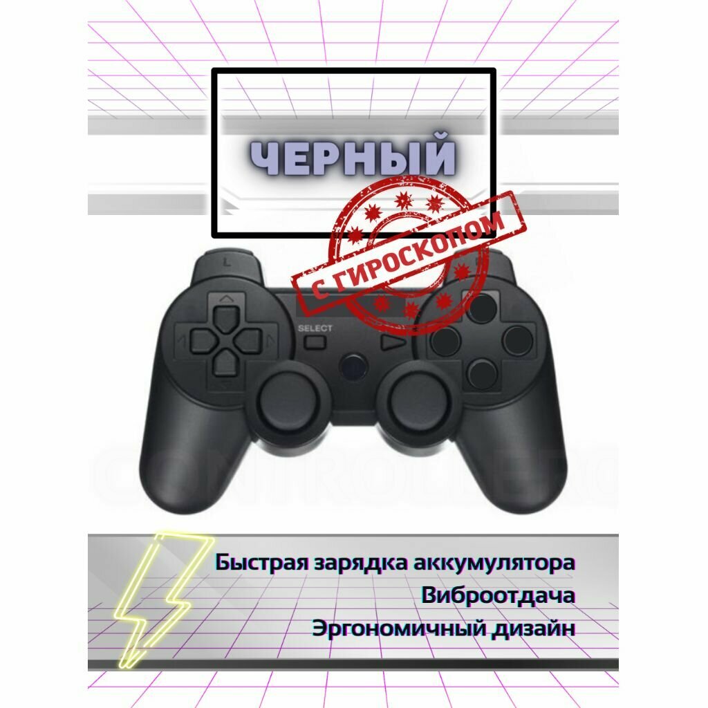 Беспроводной геймпад джойстик для игровой приставки и ПК, черный